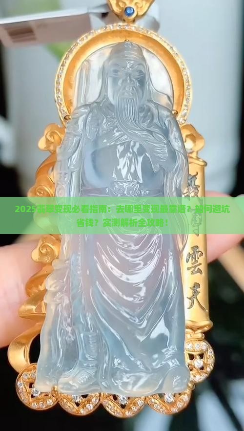 翡翠去哪里变现