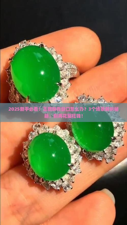 玉貔貅有缺口