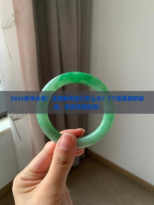 玉貔貅有缺口