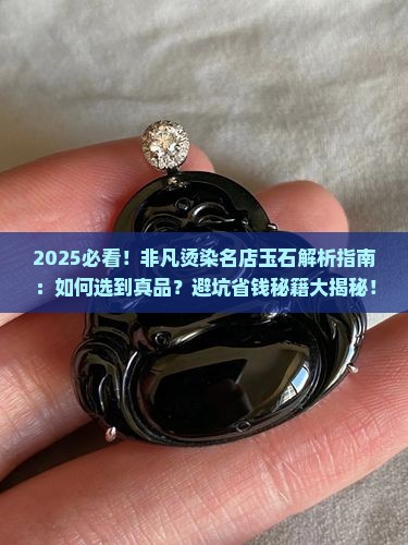 非凡烫染名店玉石