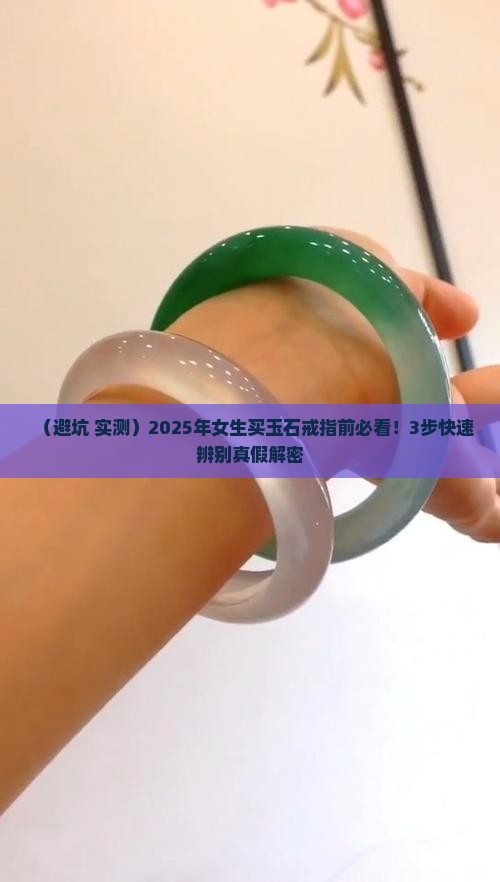 如何辨别假的玉石戒指是真的和假的