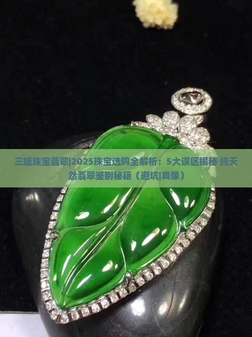 三姐珠宝翡翠
