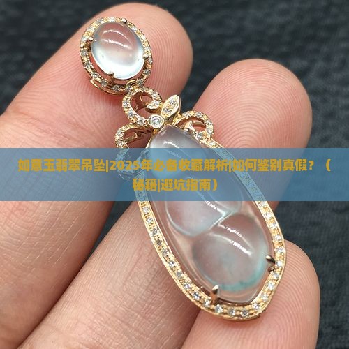 如意玉翡翠吊坠 如意玉翡翠吊坠