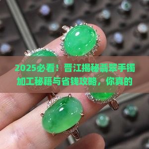 晋江哪里有加工翡翠手镯