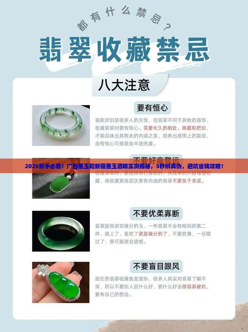 广西墨玉和新疆墨玉用酒精擦一下区别