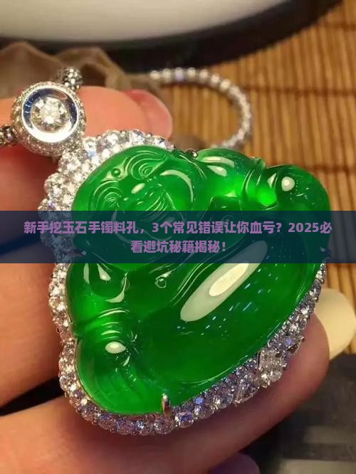 玉石手镯料挖孔