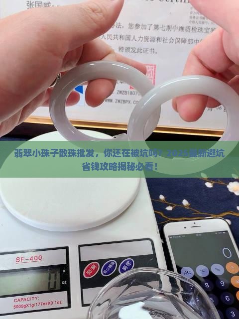 翡翠小珠子散珠批发