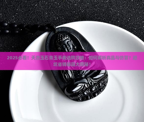 天然玉石青玉手表