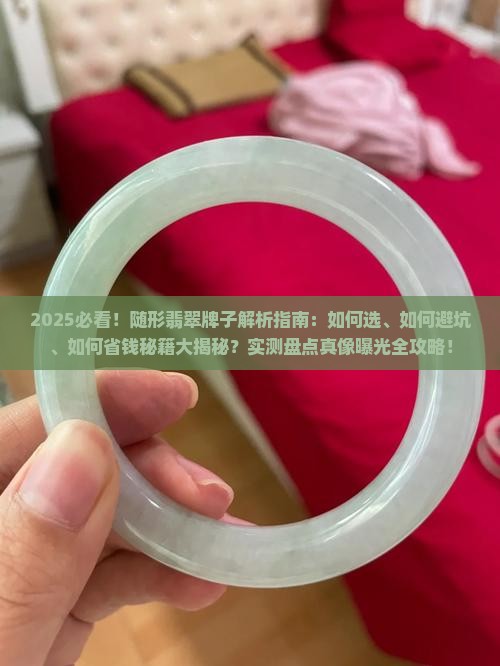 随形翡翠牌子