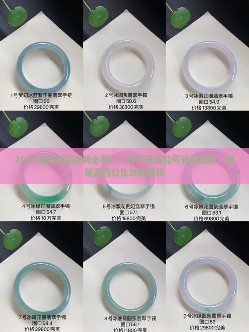 一万八预算翡翠手镯
