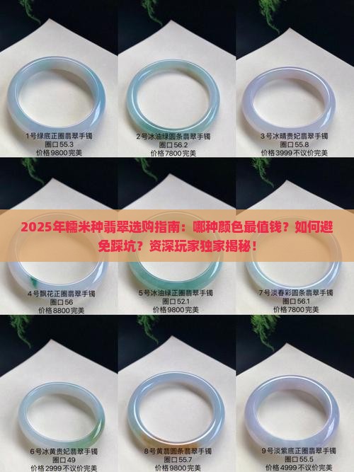 糯米种翡翠什么颜色最好