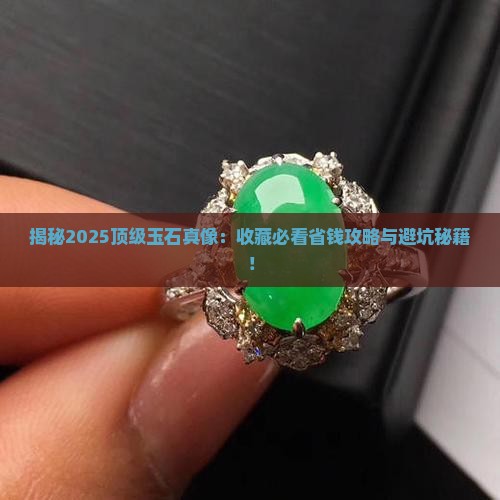 顶级的玉石介绍
