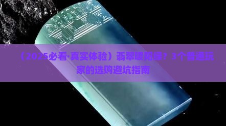 翡翠暖阳绿 翡翠暖阳绿
