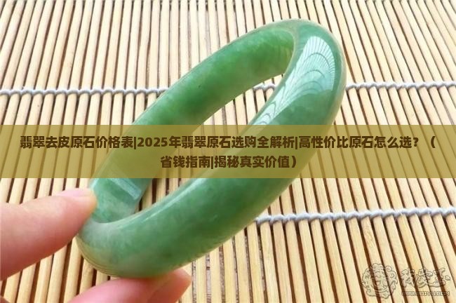 翡翠去皮原石价格表 翡翠去皮原石价格表