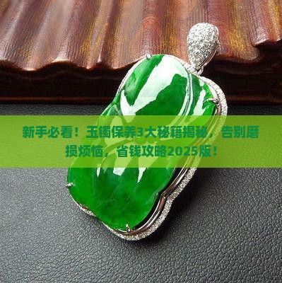 玉镯买回来怎么保养