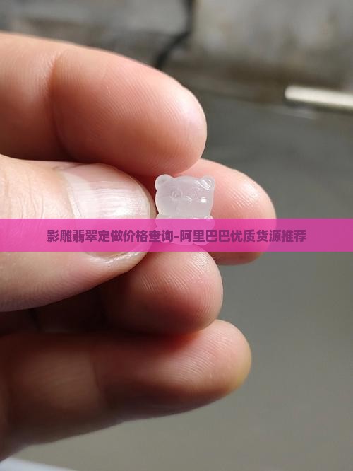 影雕翡翠定做多少钱
