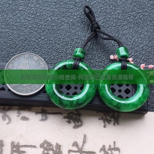 影雕翡翠定做多少钱