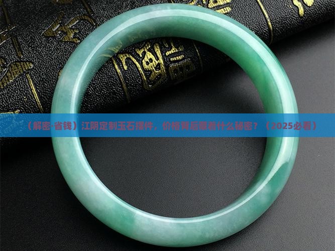 江阴品质玉石摆件订做价格