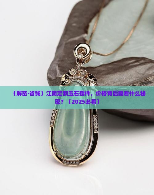 江阴品质玉石摆件订做价格