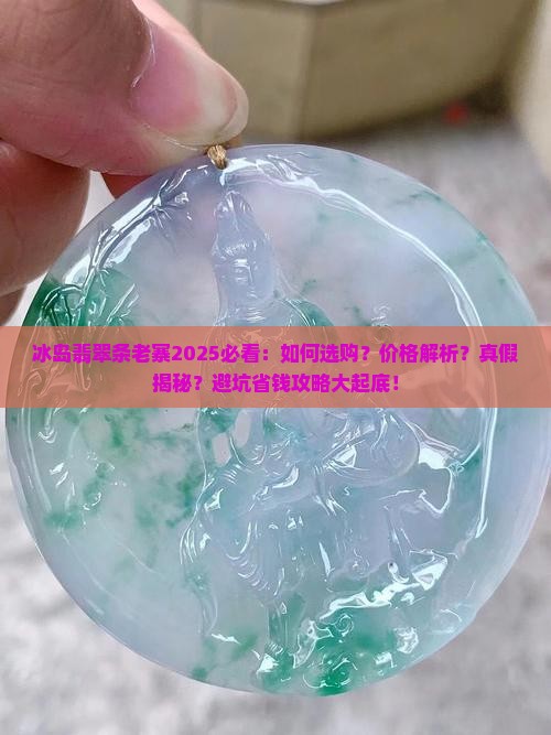 冰岛翡翠条老寨