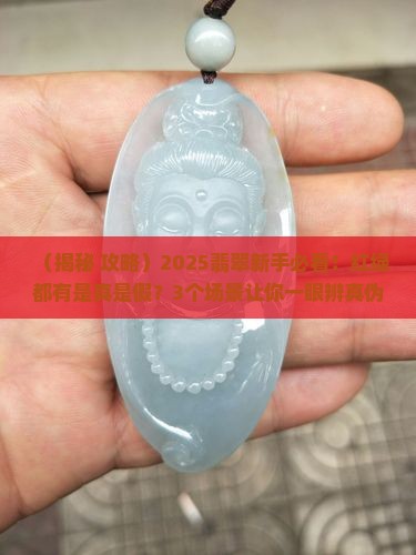 翡翠红绿都有