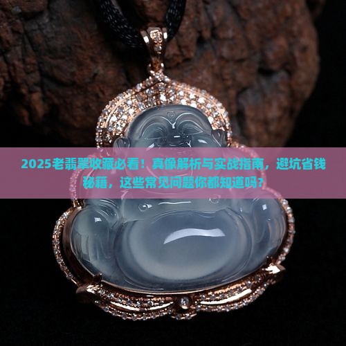 老翡翠收藏交流