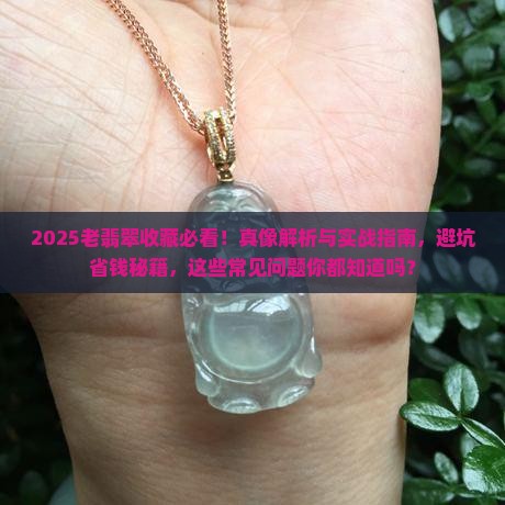 老翡翠收藏交流