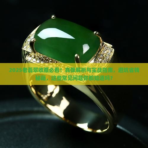 老翡翠收藏交流