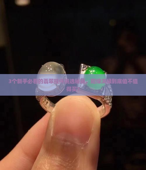 阳绿满绿翡翠挂件