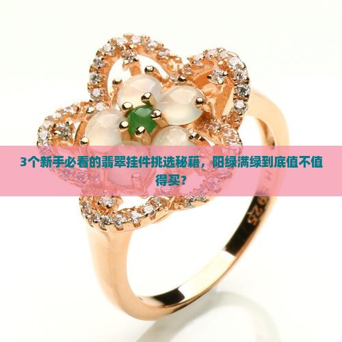 阳绿满绿翡翠挂件