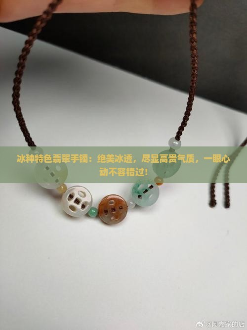 冰种特色翡翠手镯