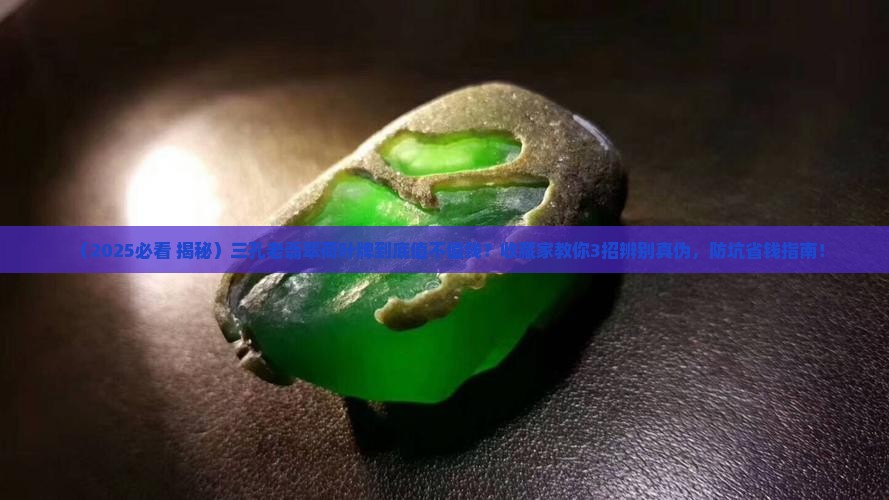 三孔老翡翠荷叶牌