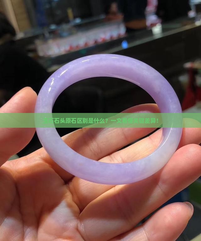 玉石石头原石区别