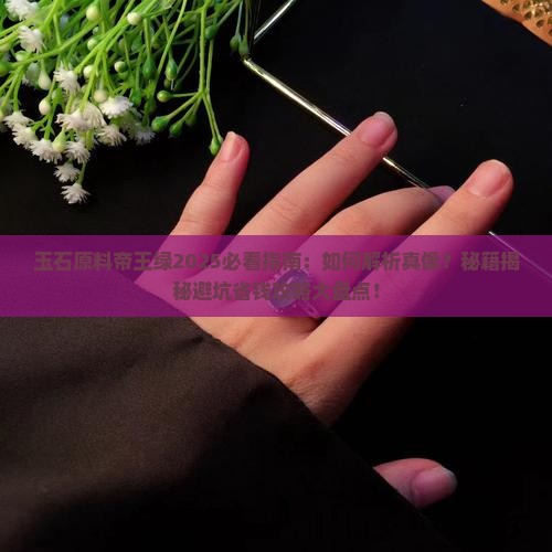 玉石原料帝王绿