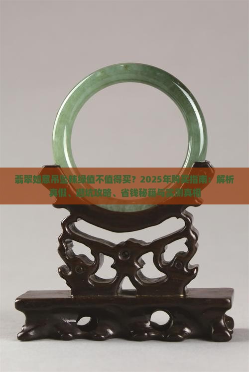 缅甸翡翠如意吊坠辣绿