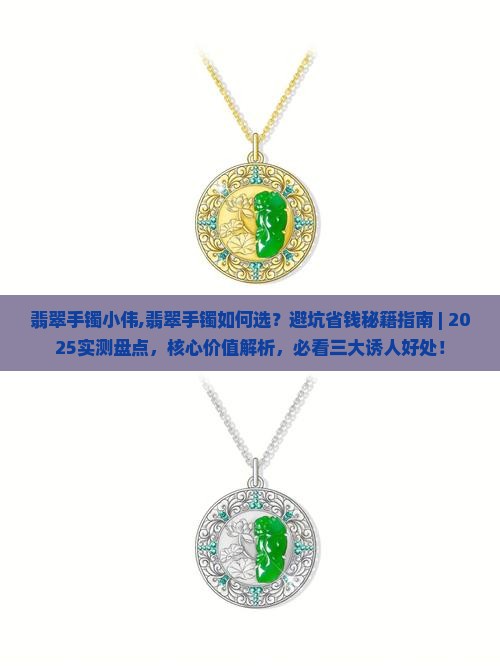 翡翠手镯小伟