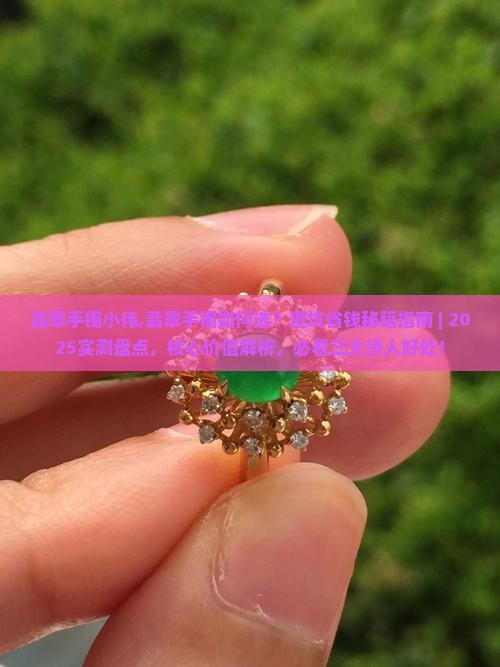 翡翠手镯小伟