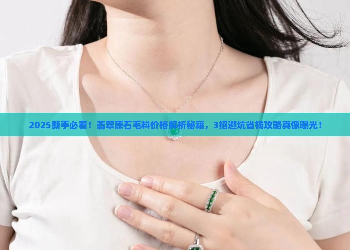 翡翠原石毛料的价格是多少