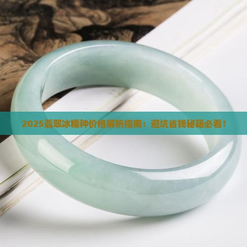 缅甸a货翡翠冰糯种价格