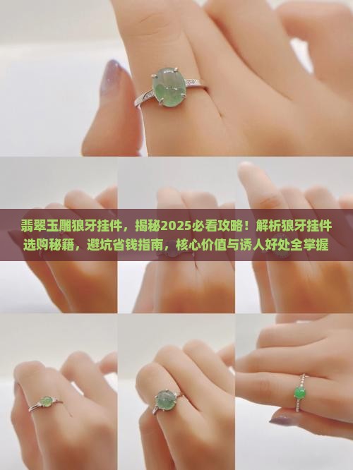 翡翠玉雕狼牙挂件