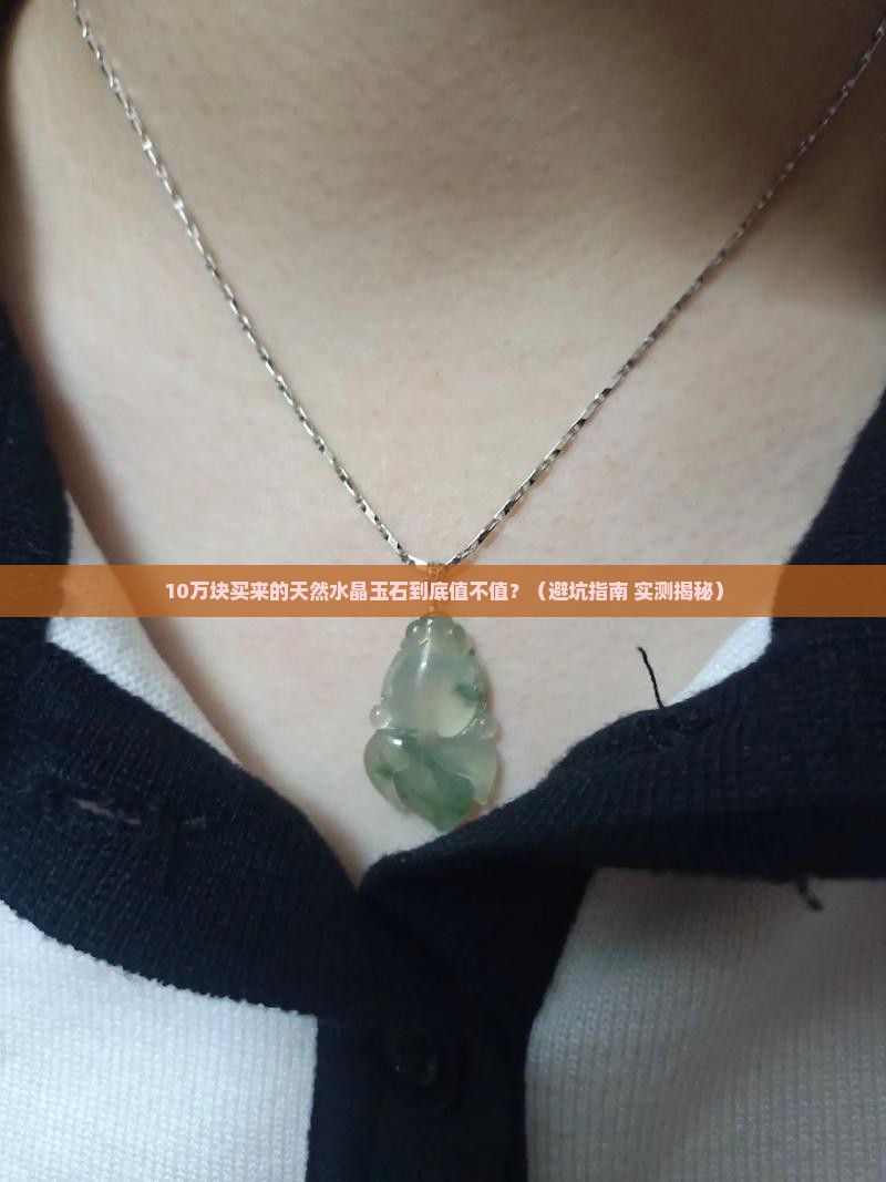 天然水晶玉石值钱吗