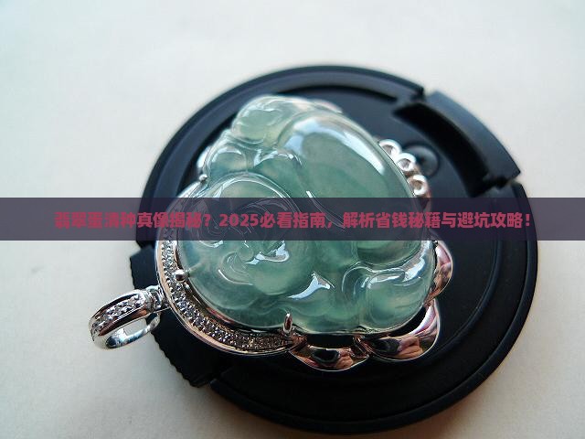 翡翠蛋清种是什么级别