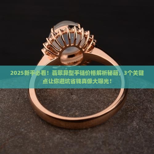 翡翠异型手链价格