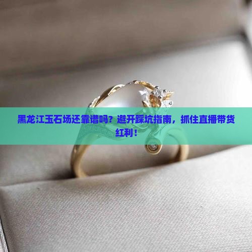 黑龙江玉石批发市场