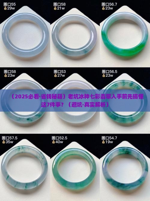 老坑冰种七彩翡翠