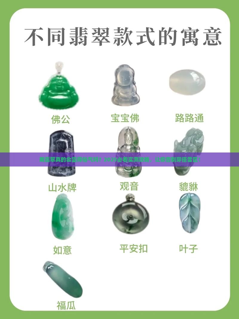 戴翡翠会不会显得俗气