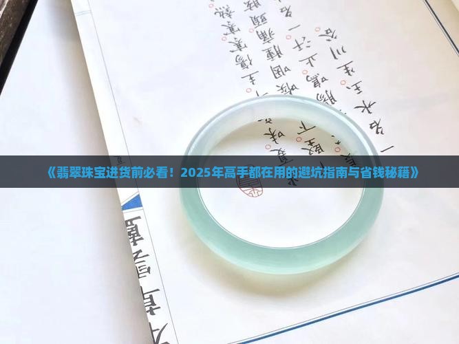 翡翠珠宝进货