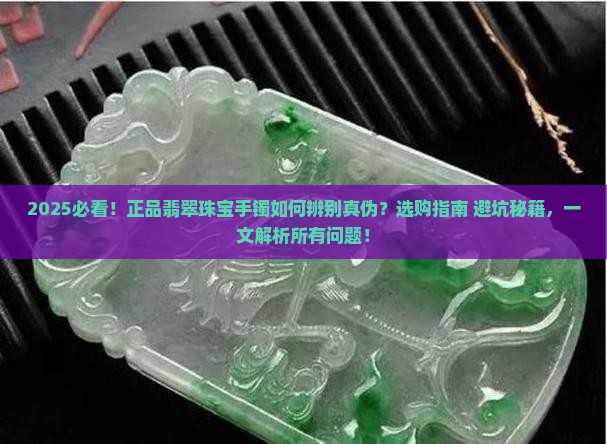 正品翡翠珠宝手镯