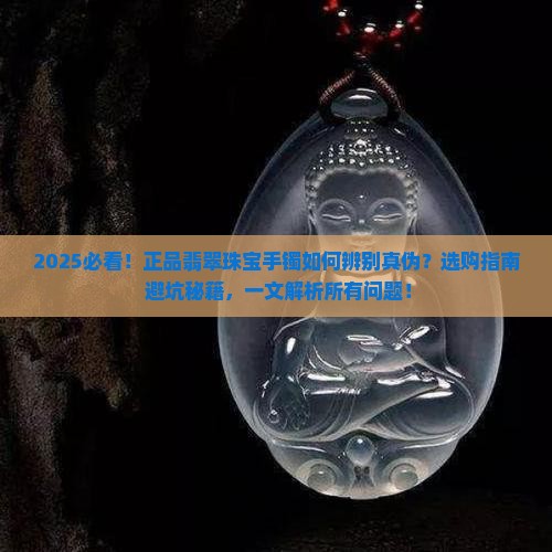 正品翡翠珠宝手镯