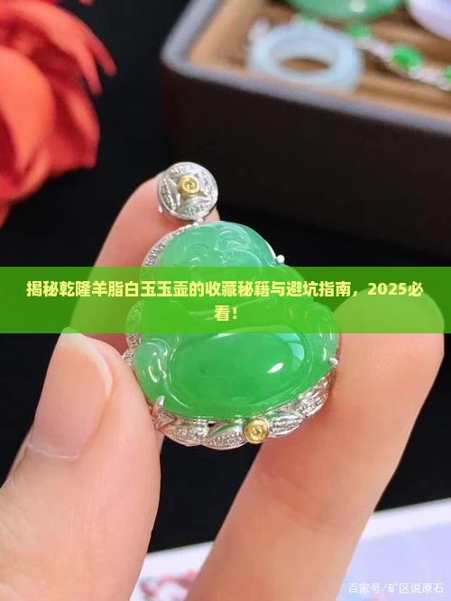 乾隆羊脂白玉玉壶